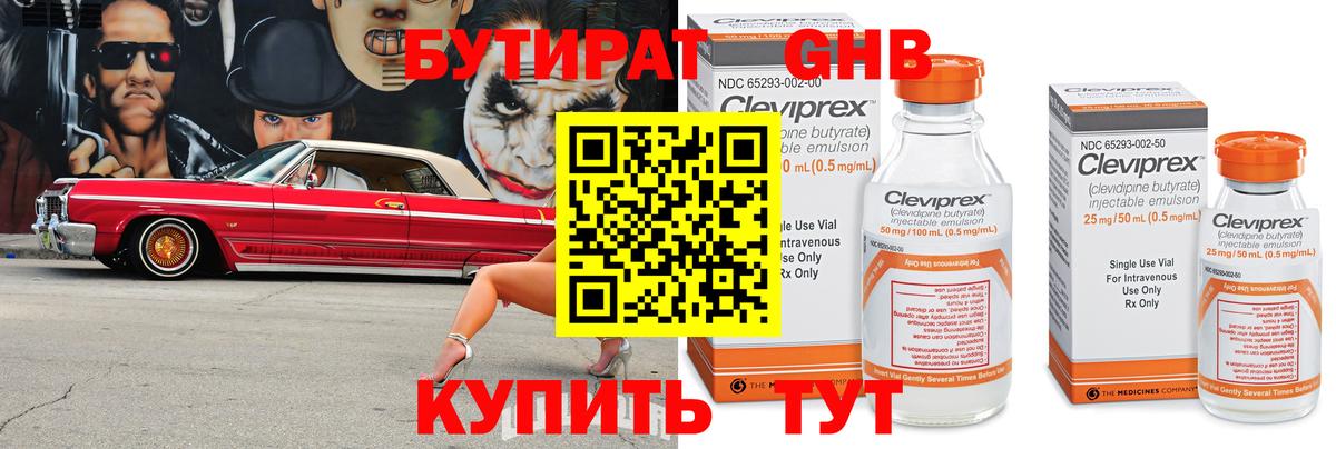 БУТИРАТ  Вход с VPN  Борисоглебск  БУТИРАТ вода 