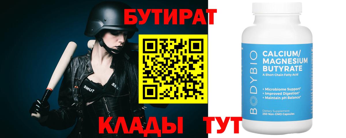 БУТИРАТ BDO 33% Борисоглебск