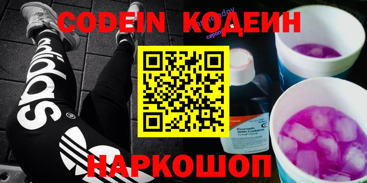 Codein Purple Drank  Вход с VPN  где можно купить   Борисоглебск 