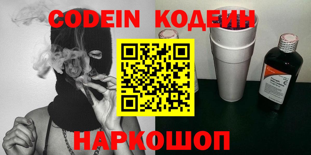 Codein Purple Drank Борисоглебск