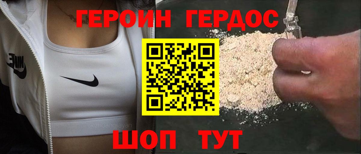 ГЕРОИН белый Борисоглебск