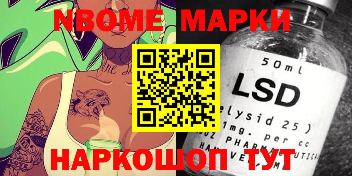 Борисоглебск  Марки N-bome 1500мкг  Вход с VPN 